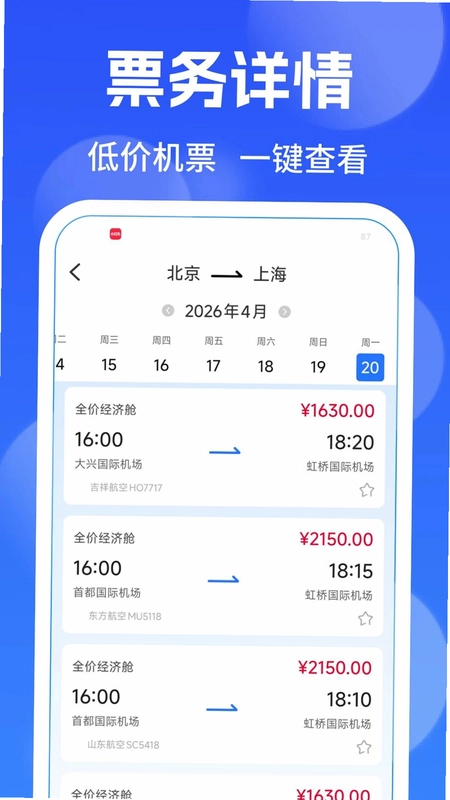 低价航班查询预览图