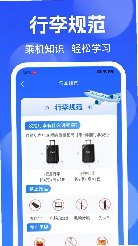 低价航班查询预览图
