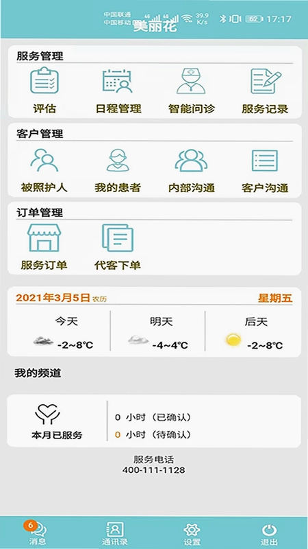 美丽花预览图