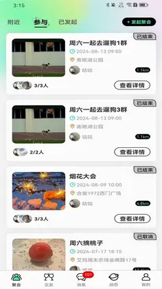 陌聚预览图
