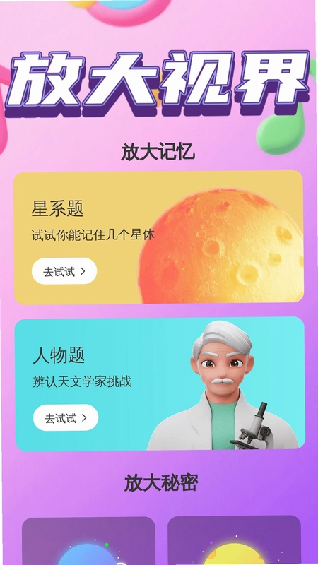 手机大字助手预览图