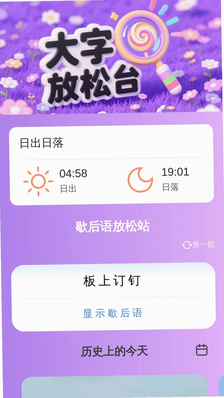 手机大字助手预览图