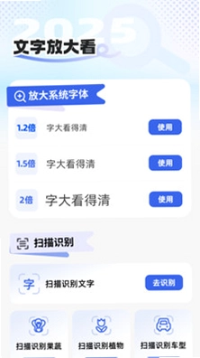 手机大字助手预览图