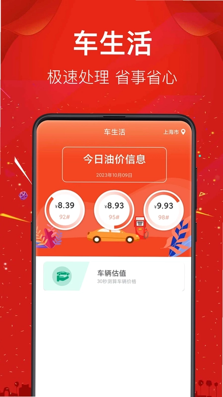 二手车直卖网预览图