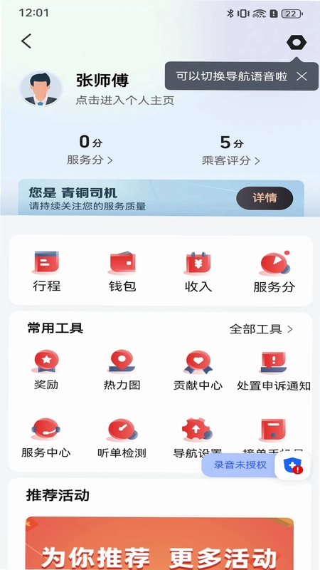 叮叮逸行司机端预览图