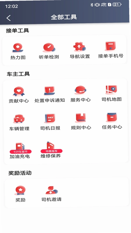 叮叮逸行司机端预览图