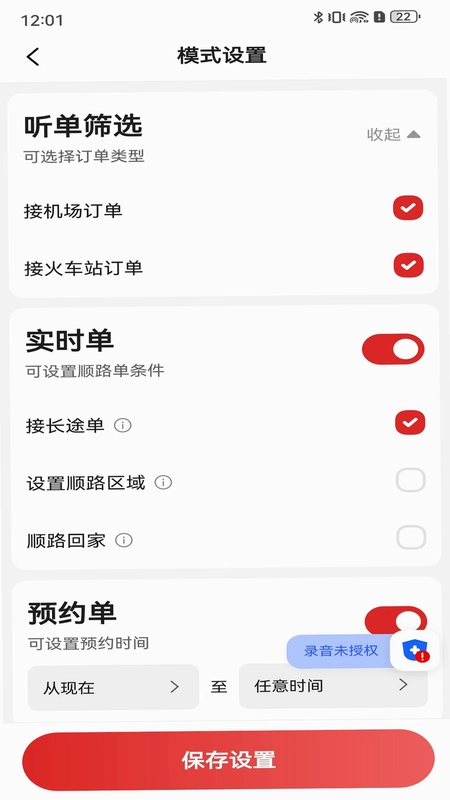 叮叮逸行司机端预览图