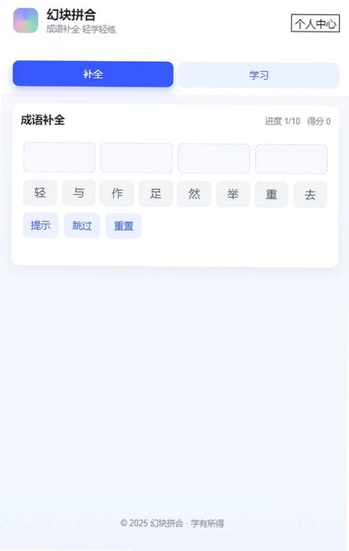 幻块拼合预览图
