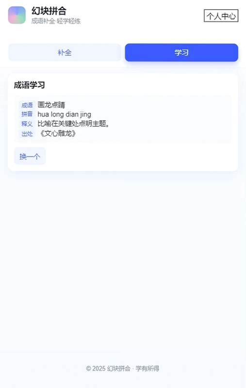 幻块拼合预览图