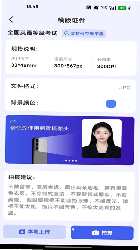 手机电子证件助理预览图