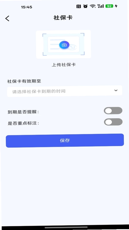 手机电子证件助理预览图