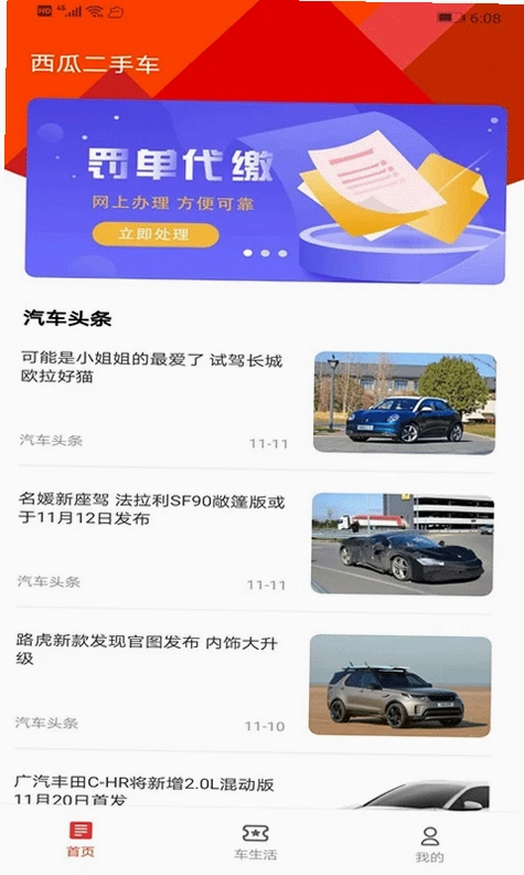 二手车直卖网预览图