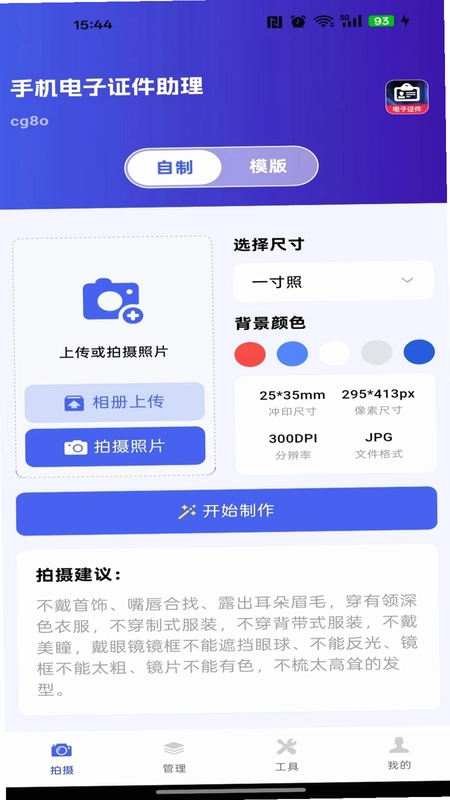 手机电子证件助理预览图