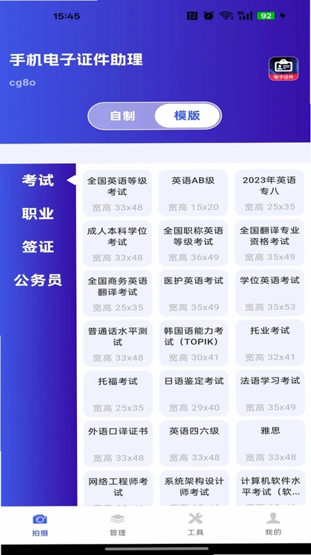 手机电子证件助理预览图