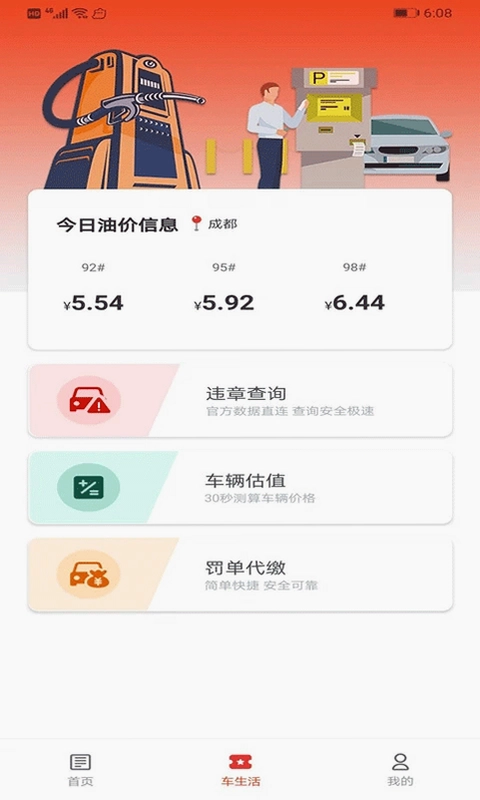 二手车直卖网预览图