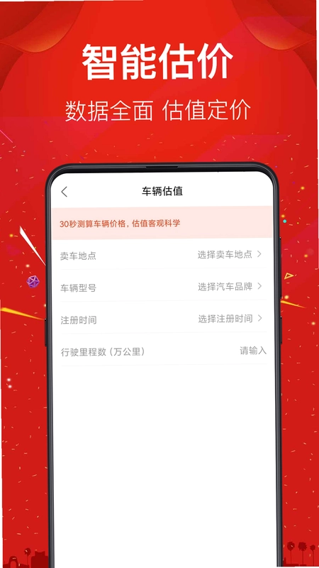 二手车直卖网预览图
