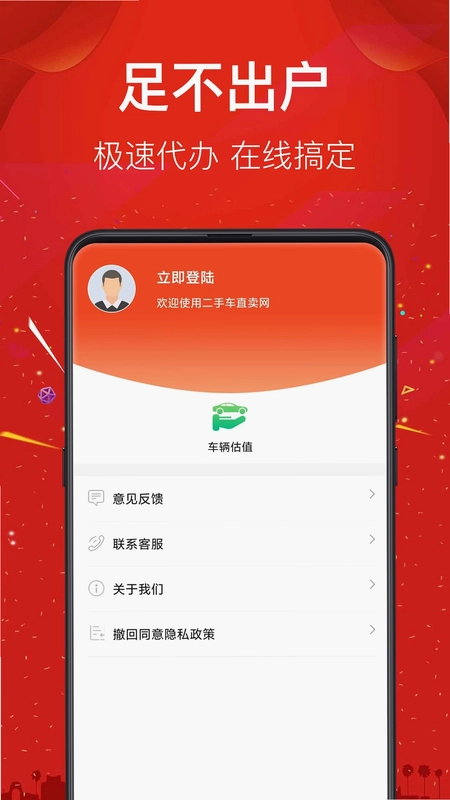 二手车直卖网预览图