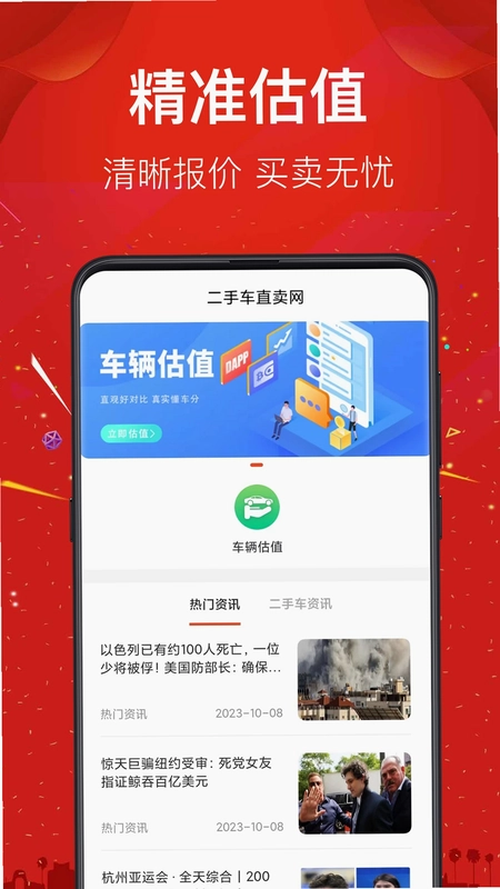 二手车直卖网预览图