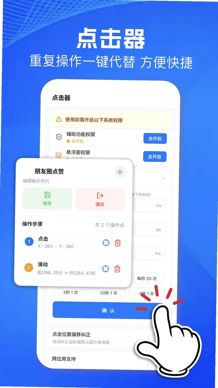 连点器自动点app预览图