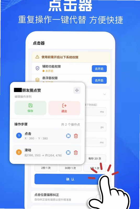连点器自动点app预览图