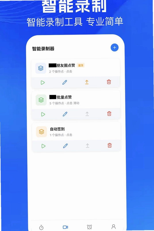 连点器自动点app预览图