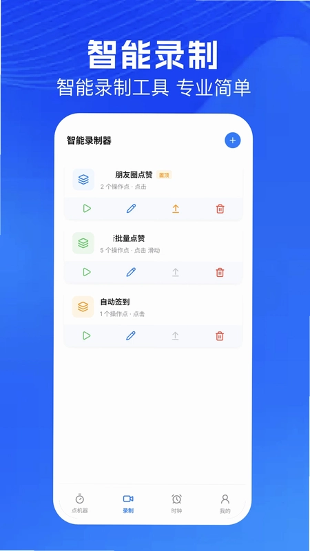 连点器自动点app预览图