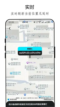 手机定位手机号天查预览图