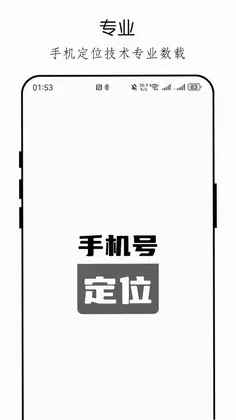 手机定位手机号天查预览图