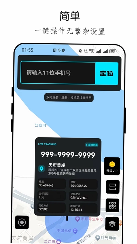 手机定位手机号天查预览图