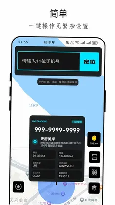 手机定位手机号天查预览图