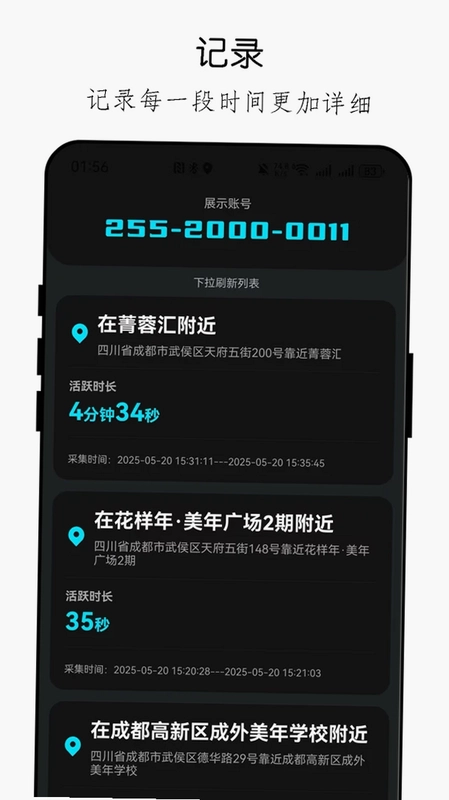 手机定位手机号天查预览图