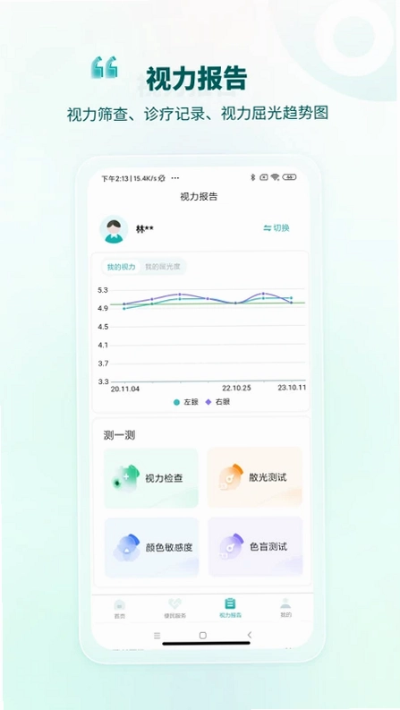 爱眼预览图