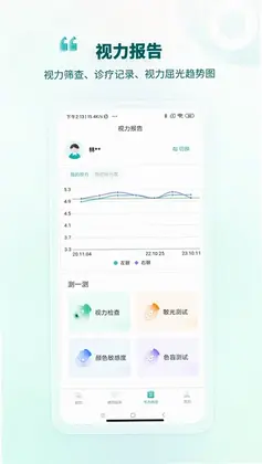 爱眼预览图