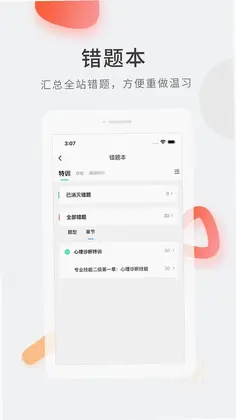 心理咨询师快题库预览图