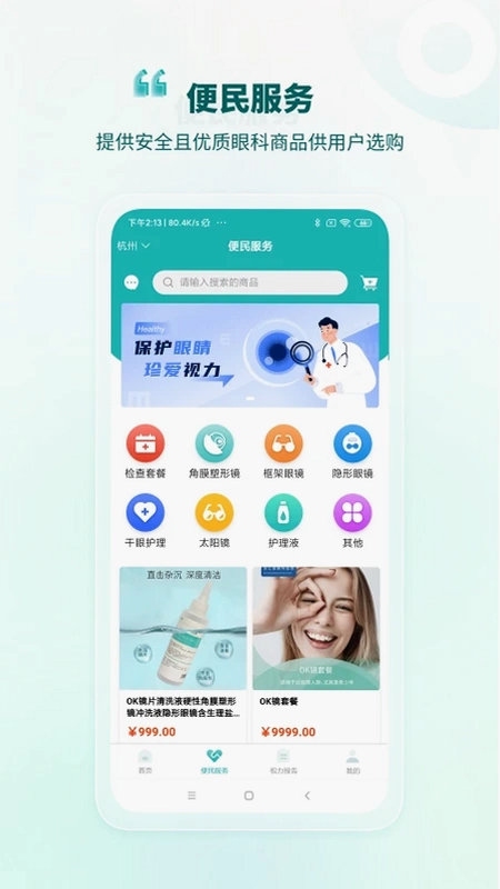 爱眼预览图