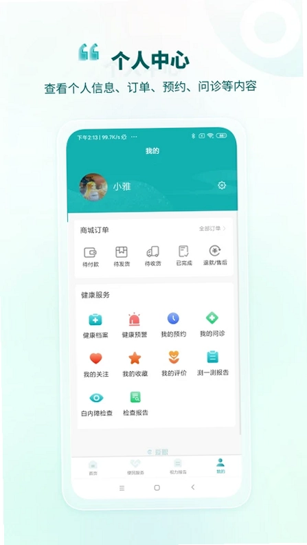 爱眼预览图