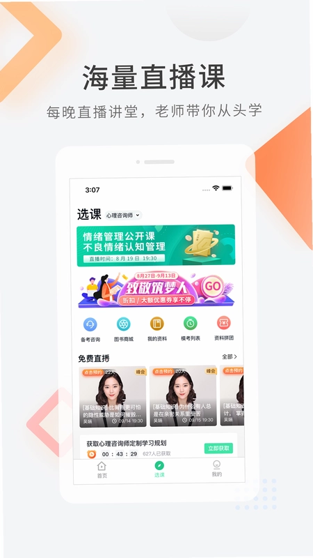 心理咨询师快题库预览图