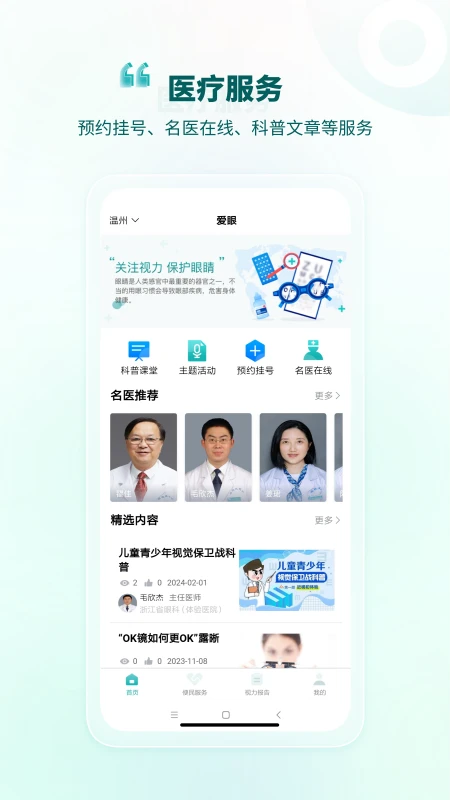 爱眼预览图