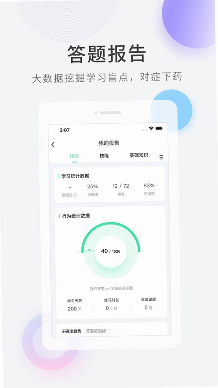 心理咨询师快题库预览图