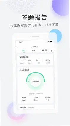 心理咨询师快题库预览图