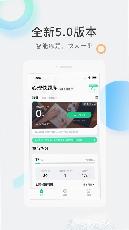 心理咨询师快题库预览图