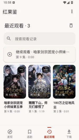 红果鉴最新版预览图