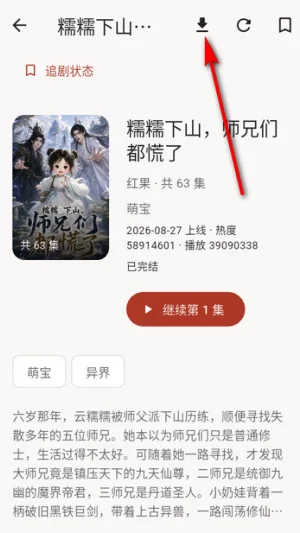 红果鉴最新版截图 红果鉴最新版截图