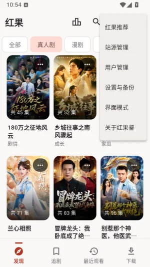 红果鉴最新版截图 红果鉴最新版截图