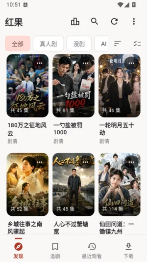 红果鉴最新版截图 红果鉴最新版截图
