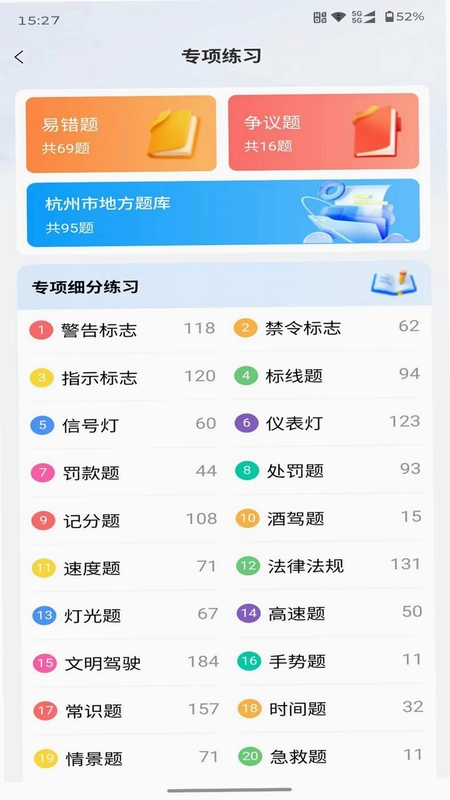 安启驾考预览图