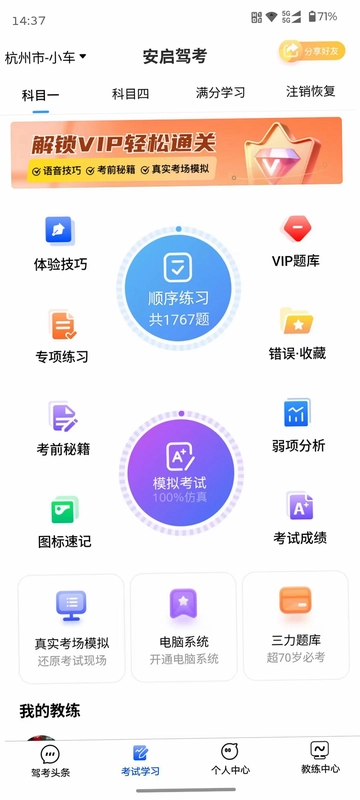 安启驾考预览图