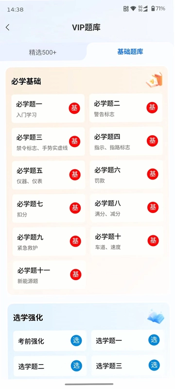 安启驾考预览图