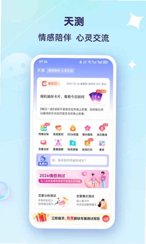 天测预览图