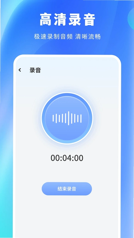 录音剪辑app预览图